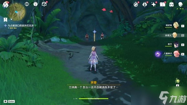 《原神》3.0须弥世界任务正法矩书攻略