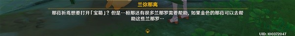 《原神》世界任务静态风景完成方法介绍