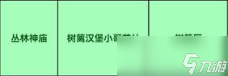 Grounded梯子怎么解锁