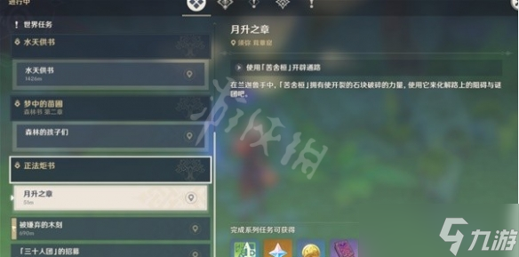 《原神》苦舍桓如何获得？苦舍桓获取方法介绍