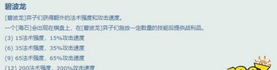 云顶之弈碧波龙羁绊有哪些效果