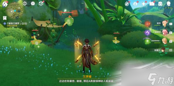 《原神》兰那罗的世界任务怎么完成