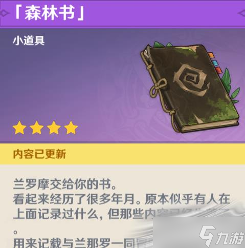 《原神》兰那罗的世界任务怎么完成