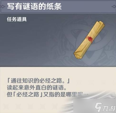 《原神》我明白了隐藏成就攻略