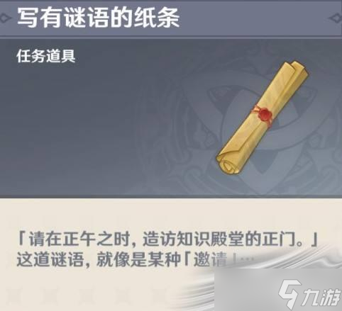 《原神》我明白了隐藏成就攻略