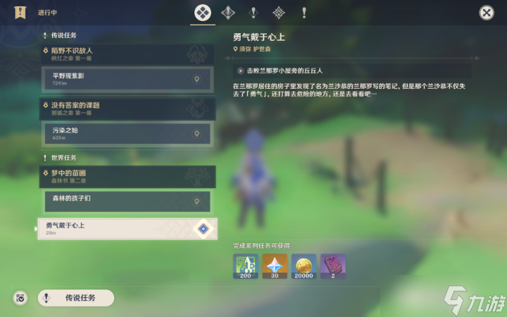 《原神》勇气戴于心上任务流程攻略