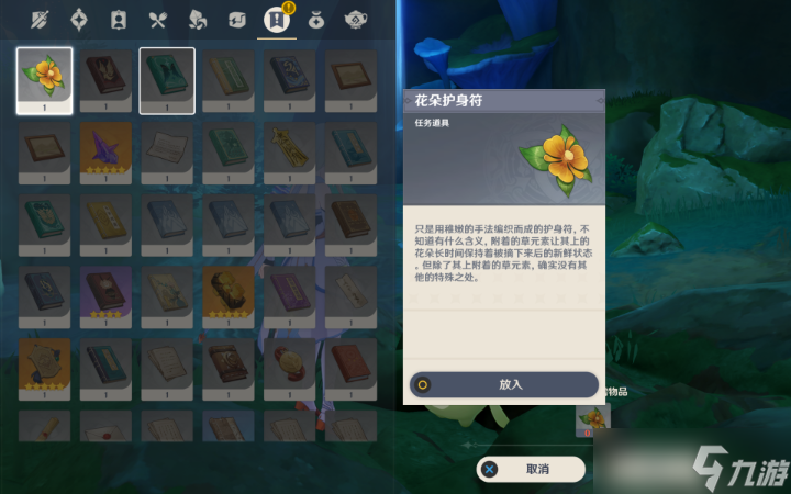 《原神》勇气戴于心上任务流程攻略