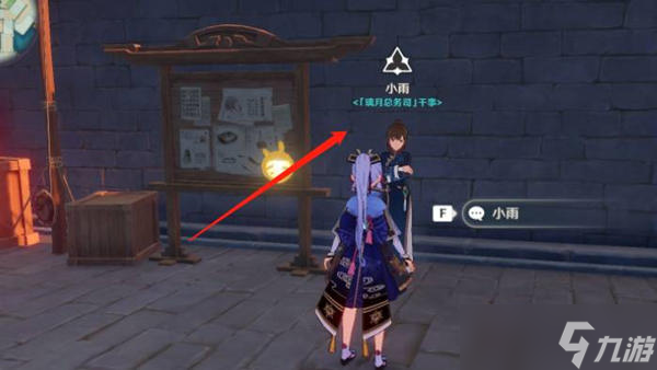 《原神》璃月声望npc位置分享及注意事项