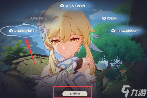 原神与神秘少女对话怎么选 与神秘少女对话任务选择攻略