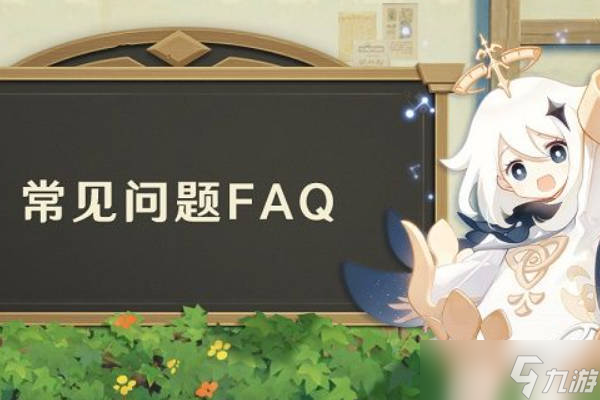 原神3.0进不去怎么办？为什么卡在岩元素？