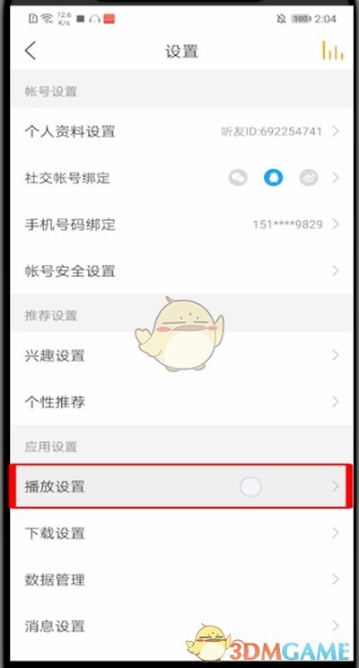 《懒人听书》自动播放下一集设置方法