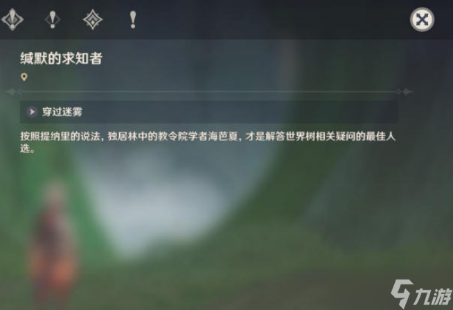 原神穿越烟帷与暗林宝箱位置