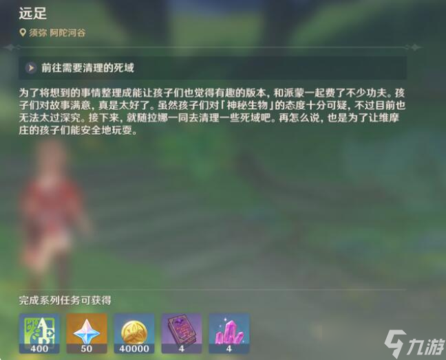 原神林中奇遇远足攻略