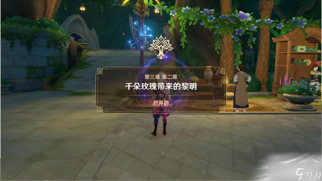 《原神》终将到来的花神诞祭任务图文流程攻略