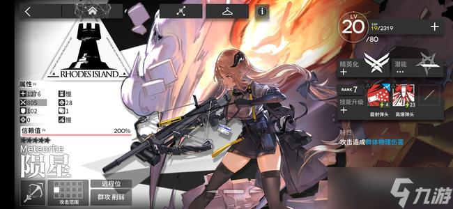 《明日方舟》狙击干员陨星怎么样