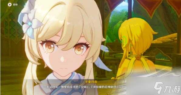 《原神》因果命运的花神诞祭任务攻略