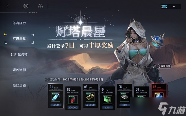 《无期迷途》怒海狂砂活动攻略