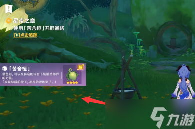 原神树王圣体菇怎么获得