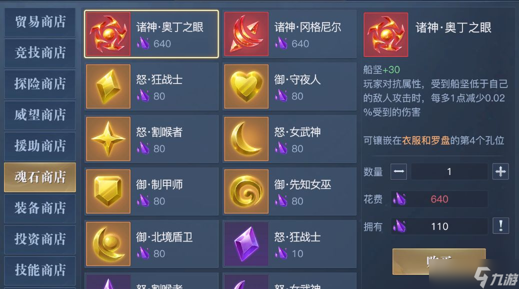 《黎明之海》魂石怎么获得