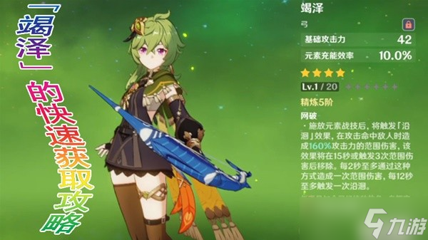 《原神》3.0竭泽快速获取教程