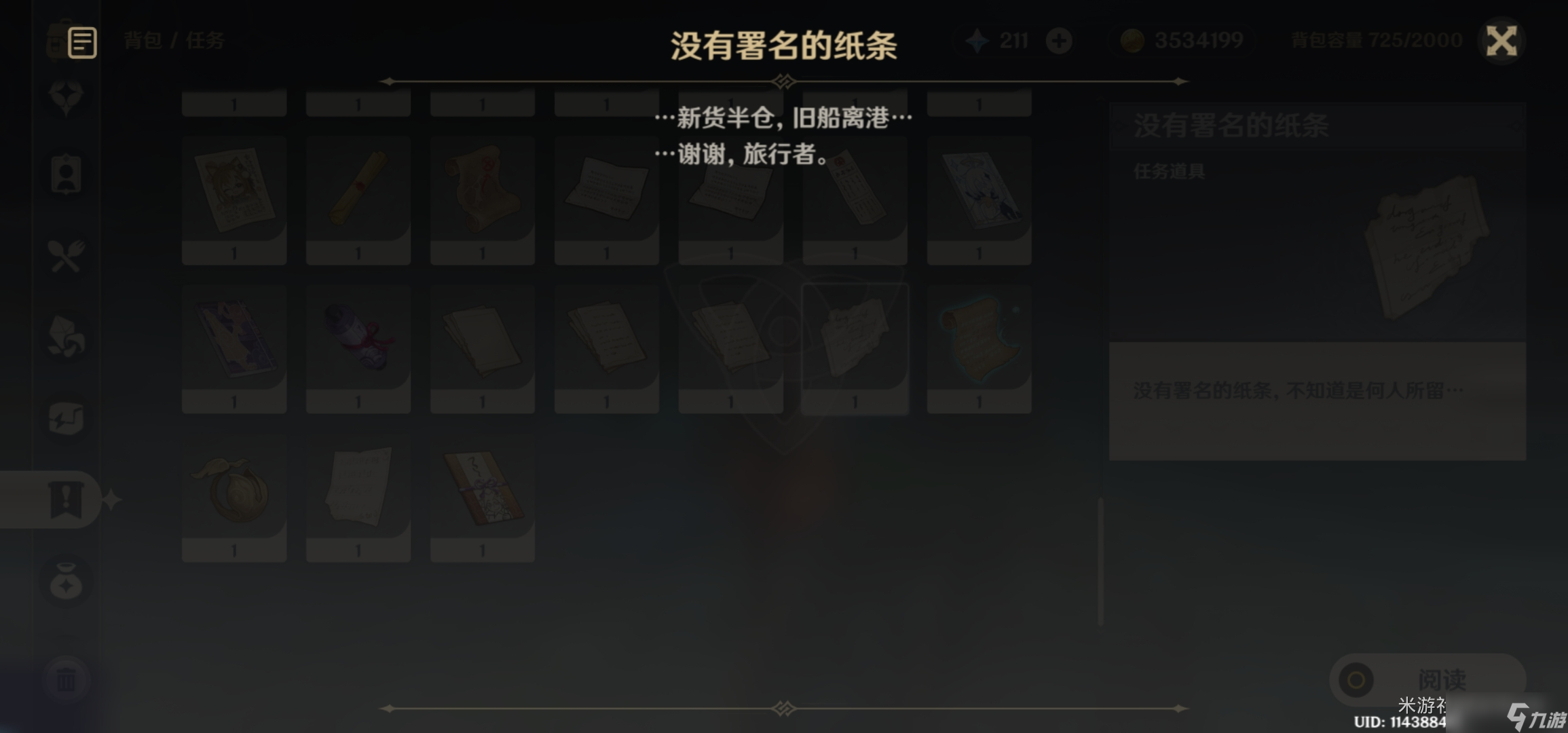 《原神》代价任务攻略