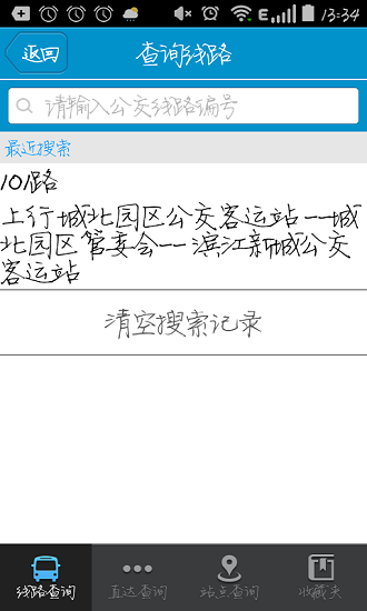 靖江智能掌上公交app2022