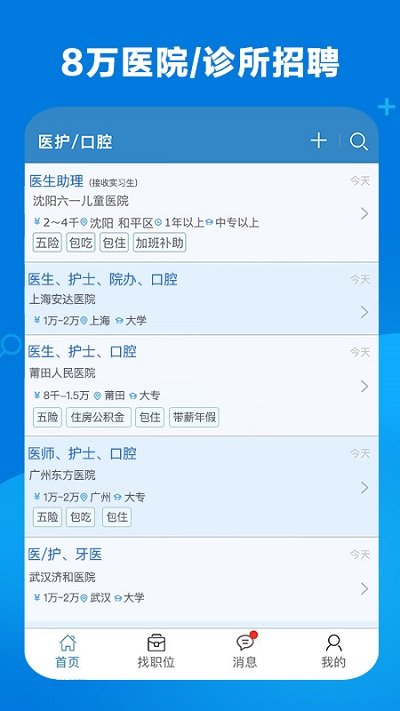 康强医疗人才网官方版