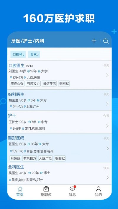 康强医疗人才网官方版