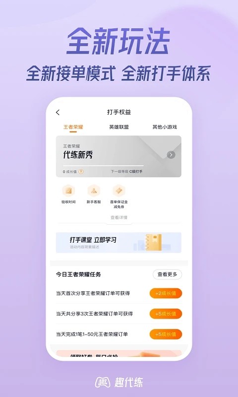 趣代练官方版