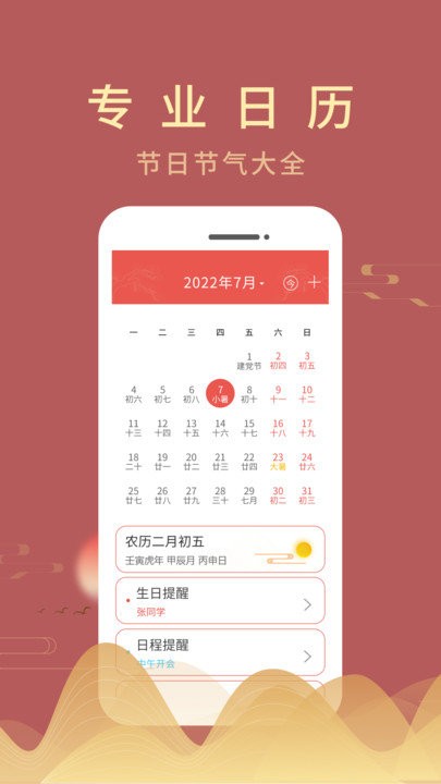 光年日历通app下载