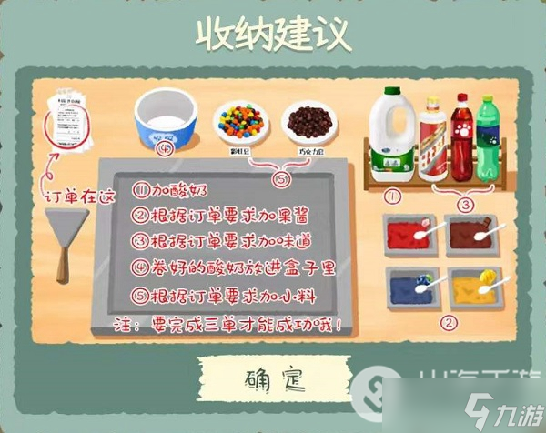 收纳物语第六十六关酒酿酸奶攻略