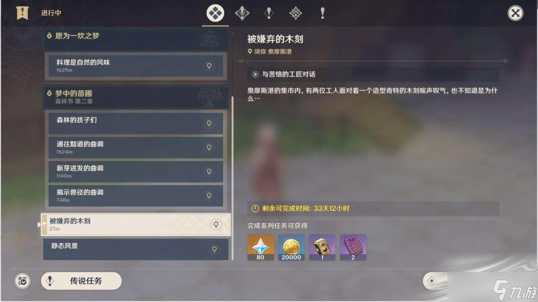 《原神》被嫌弃的木刻任务图文流程攻略