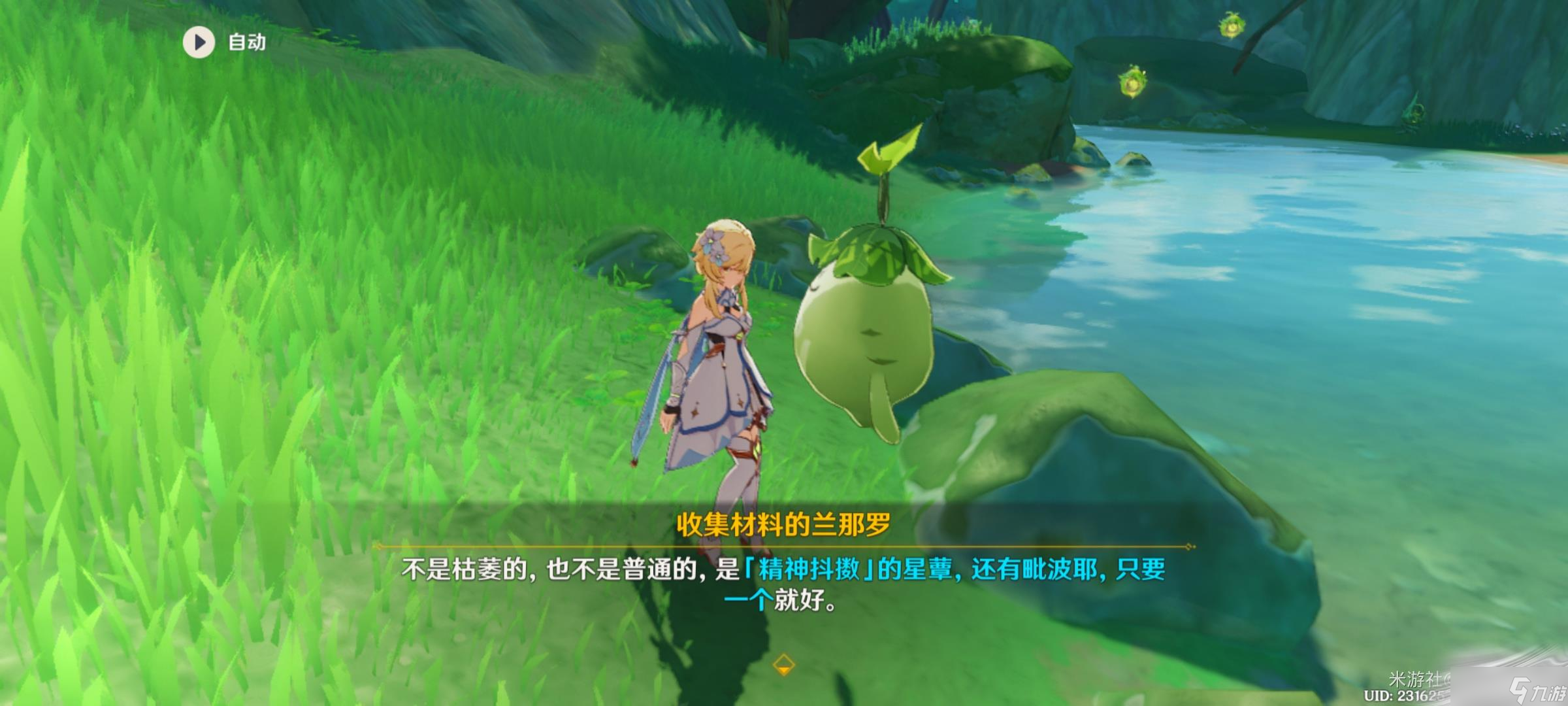 《原神》精神抖擞的星蕈获得方法
