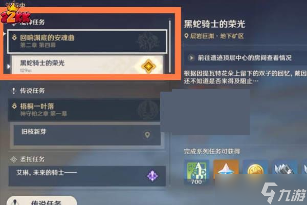 原神黑蛇骑士的荣光怎么触发