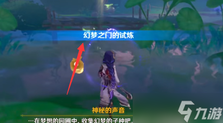 原神幻梦之种位置在哪