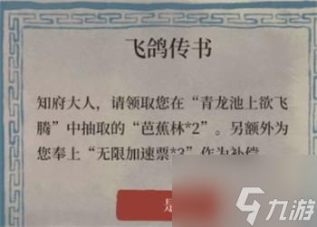 江南百景图飞鸽传书在哪里