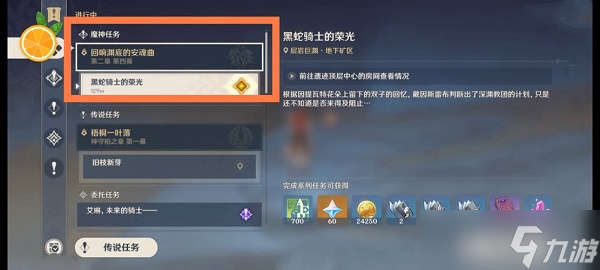 原神黑蛇骑士的荣光任务怎么做