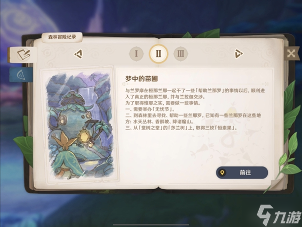 原神为那菈献上珍馐任务流程详解