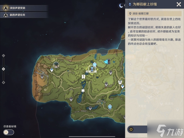 原神为那菈献上珍馐任务流程详解