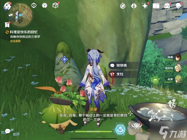 原神为那菈献上珍馐任务流程详解