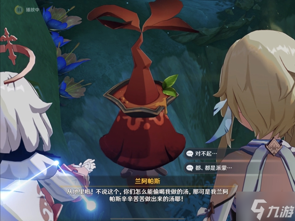 原神为那菈献上珍馐任务流程详解