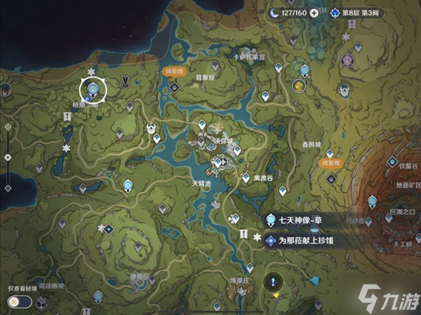 原神为那菈献上珍馐任务流程详解