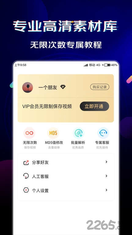 闪电素材app图1