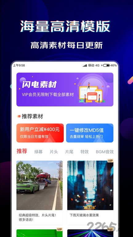 闪电素材app