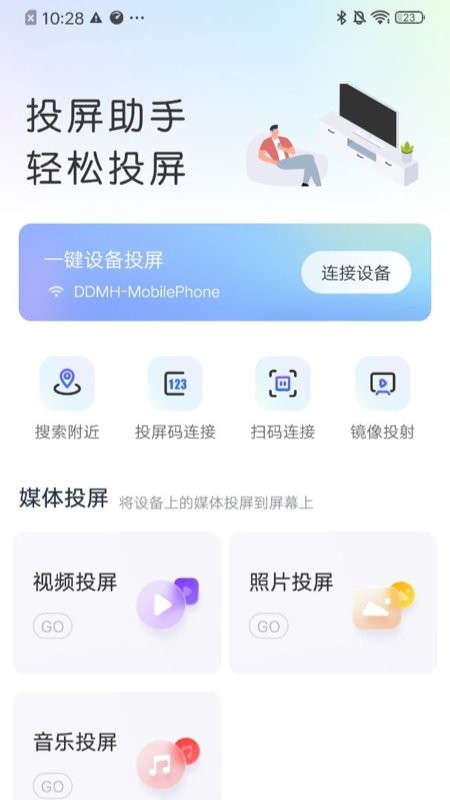 极光投屏助手app