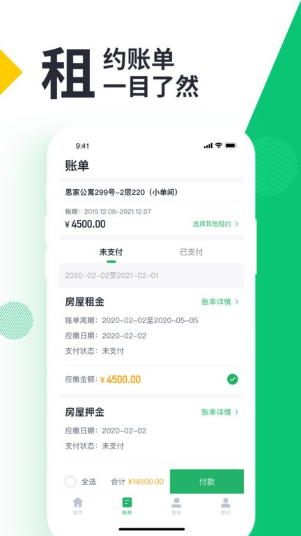 牛油果管家app