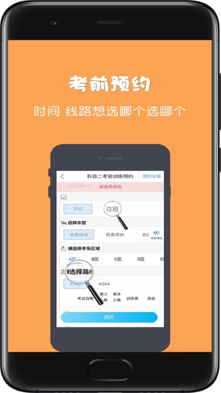 驾所通学员版图1