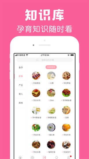 怀孕管家app最新版v2.7.6