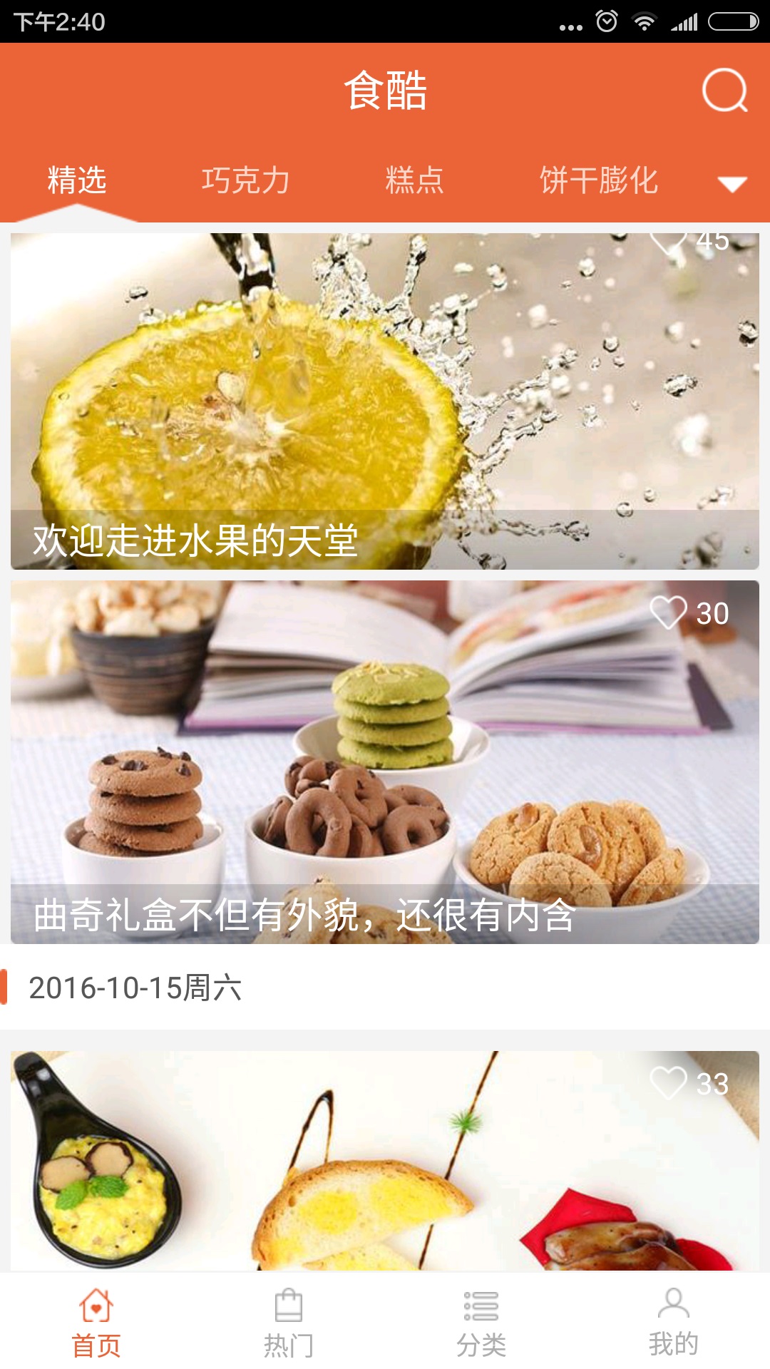 广联发维保app