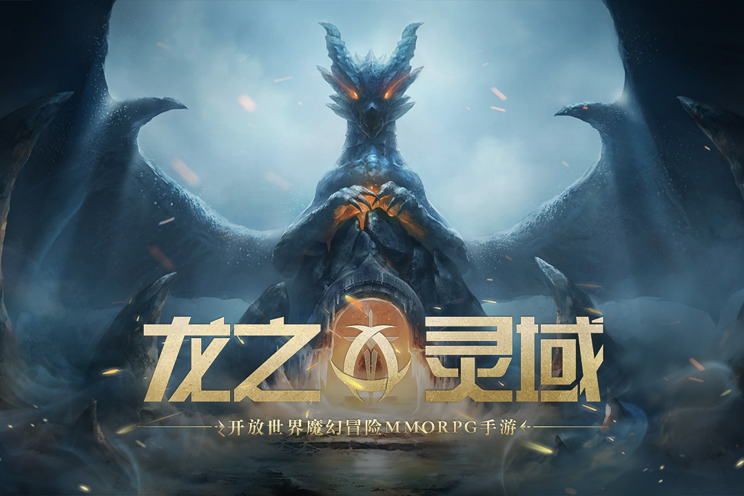 龙之灵域什么时候出 公测上线时间预告